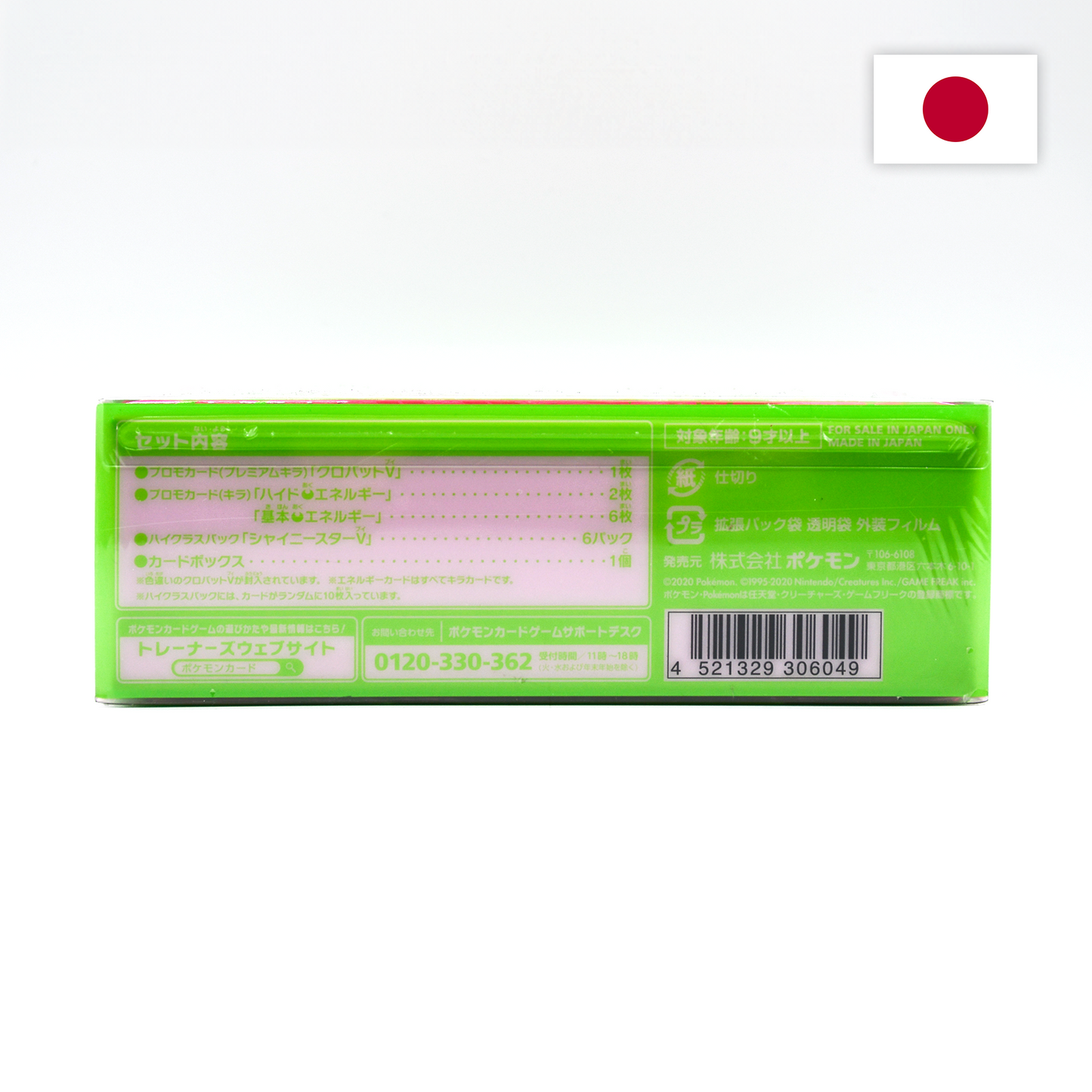Pokemon Shiny Crobat V-Box JP (Japanisch)