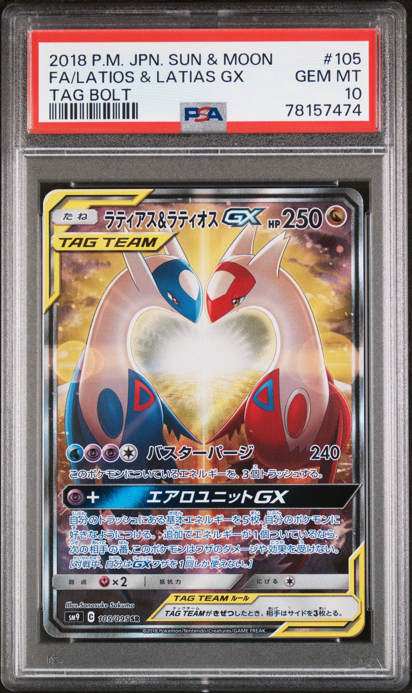 Pokemon Latios & Latias GX Tag Bolt (JP)