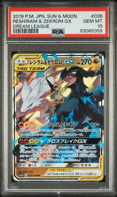 Pokemon Reshiram & Zekrom GX – Dream League (JP)
