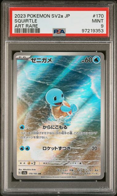 Pokemon Shiggy Art Rare (JP)