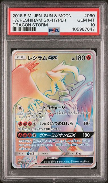 Pokemon Reshiram GX – Sun & Moon Dragon Storm (JP)