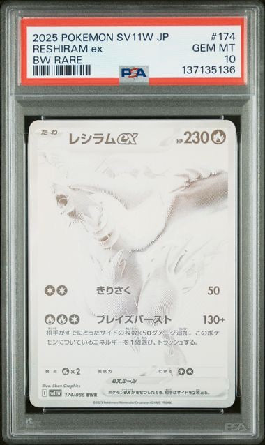 Pokemon Reshiram ex – White Flare BW Rare (JP)