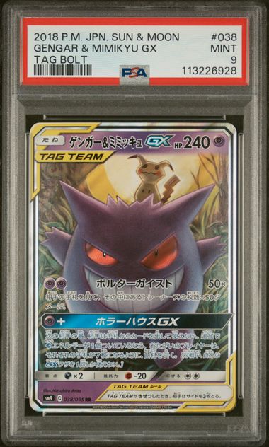 Pokemon Gengar & Mimikyu GX – Tag Bolt (JP)