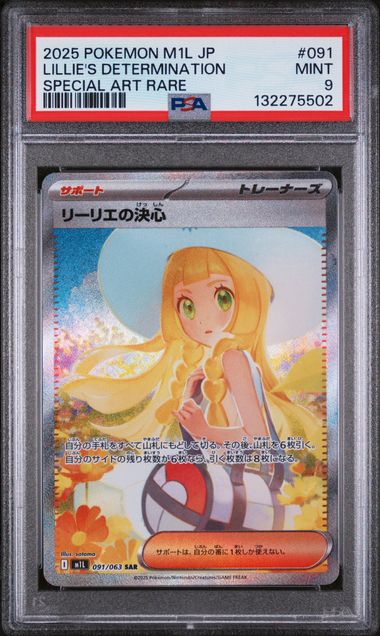 Pokemon Lillie's Determination SAR – Mega Brave (JP)