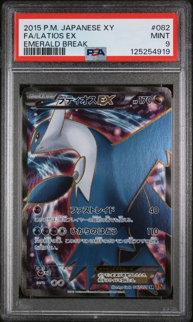 Pokemon Latios EX – Emerald Break (JP)